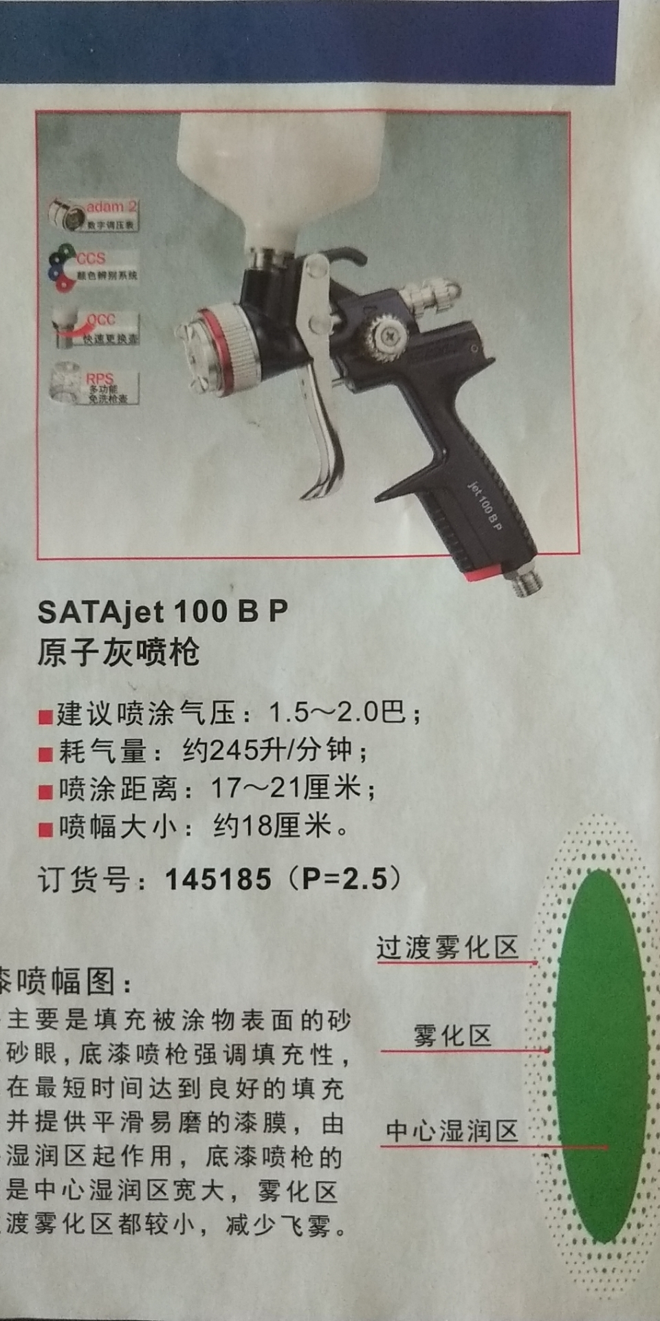 jet B P 原子灰噴槍